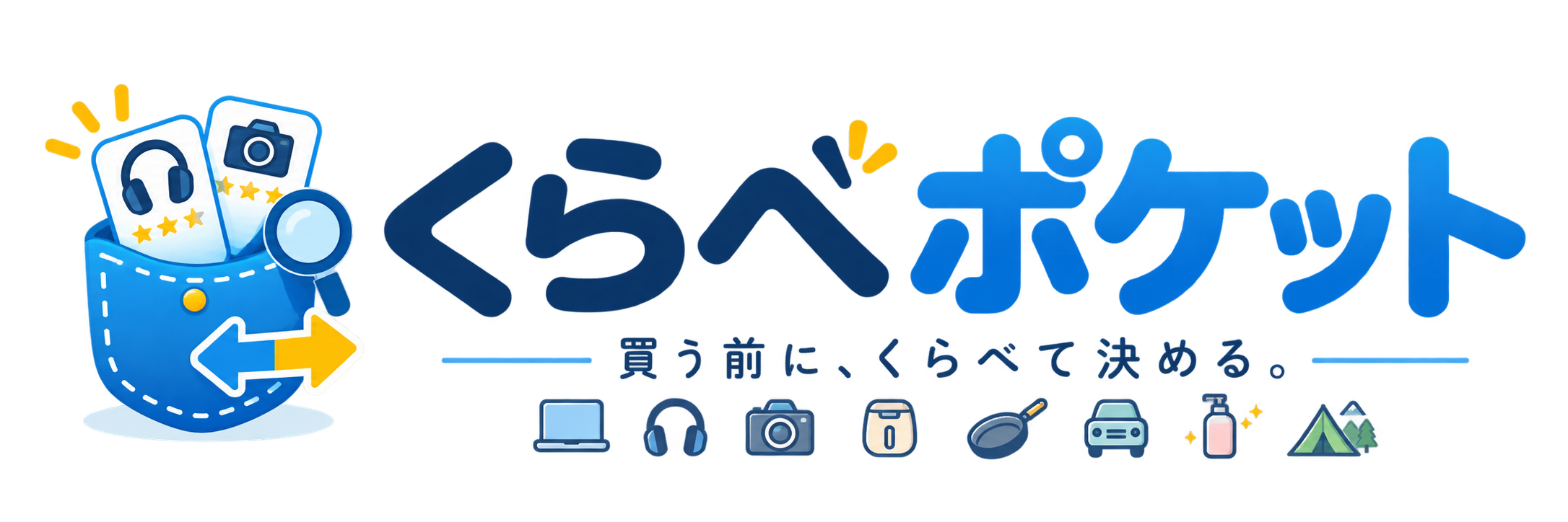 くらべポケット