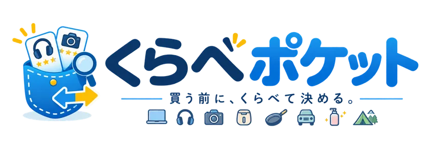 くらべポケット